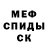 МДМА crystal FOXconter attack